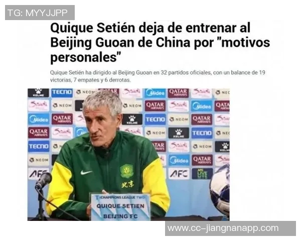 国安主帅塞蒂恩因个人原因辞职董事会已接受辞呈